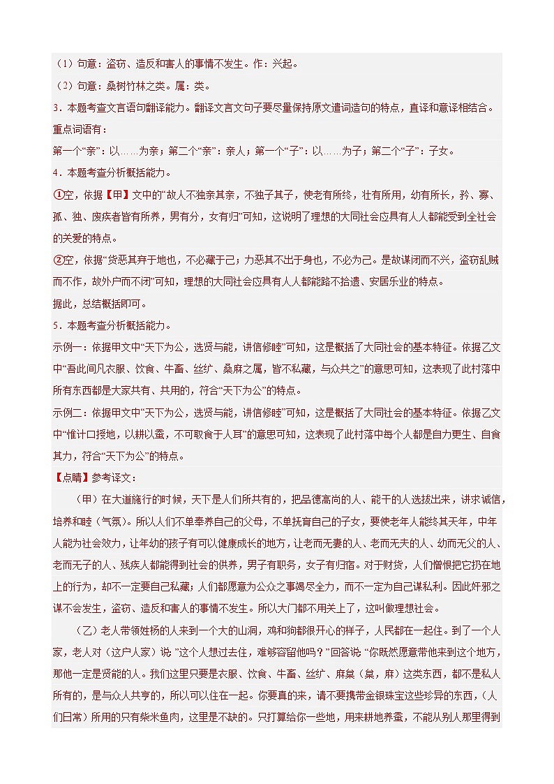 专题02 文言文对比阅读（课内外结合）18篇（解析版）-备战八年级语文下学期期末真题分类汇编（上海专用）第3页