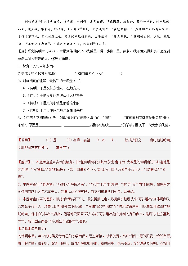 专题03 课外文言文阅读（期末热点文章预测）18篇-备战八年级语文下学期期末真题分类汇编（上海专用）02