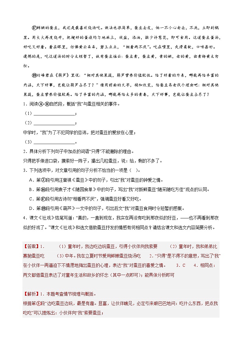 专题04 现代文阅读之记叙文（必考题型梳理）18篇（解析版）-备战八年级语文下学期期末真题分类汇编（上海专用）第3页