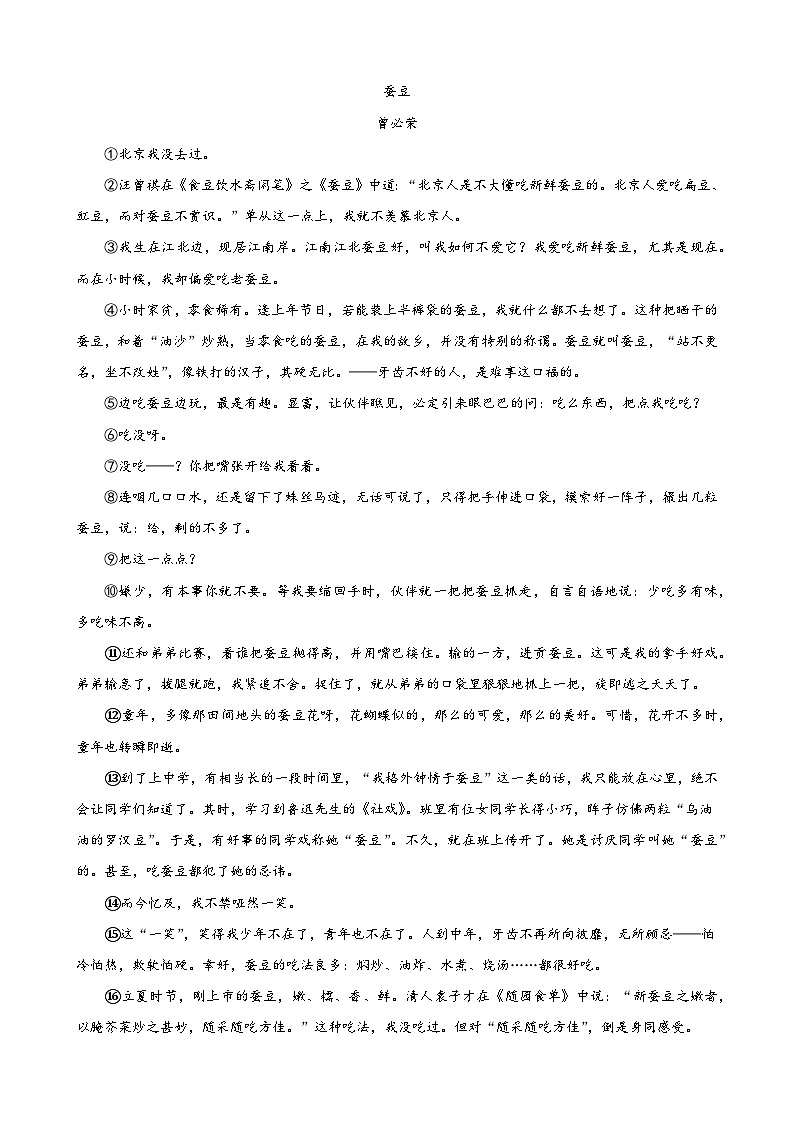专题04 现代文阅读之记叙文（必考题型梳理）18篇（原卷版）-备战八年级语文下学期期末真题分类汇编（上海专用）第2页