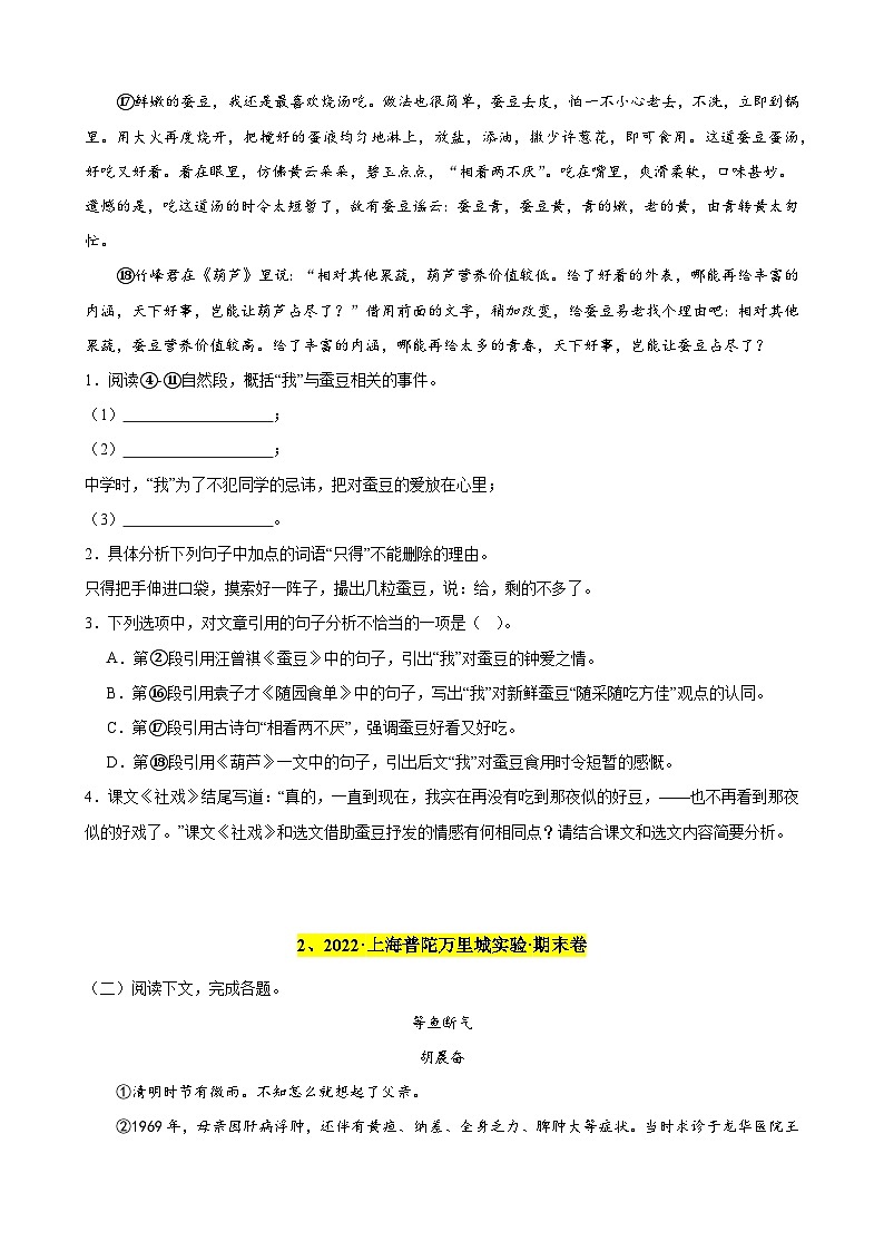 专题04 现代文阅读之记叙文（必考题型梳理）18篇（原卷版）-备战八年级语文下学期期末真题分类汇编（上海专用）第3页