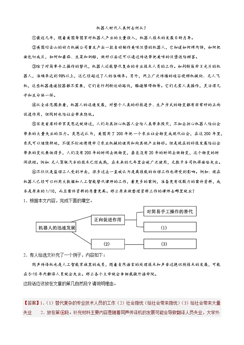 专题05 现代文阅读之说明文、议论文（必考题型梳理）20篇-备战八年级语文下学期期末真题分类汇编（上海专用）02