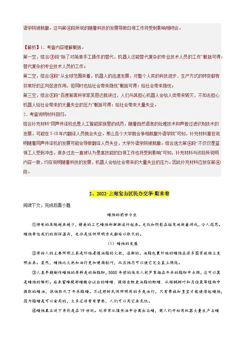 专题05 现代文阅读之说明文、议论文（必考题型梳理）20篇-备战八年级语文下学期期末真题分类汇编（上海专用）03