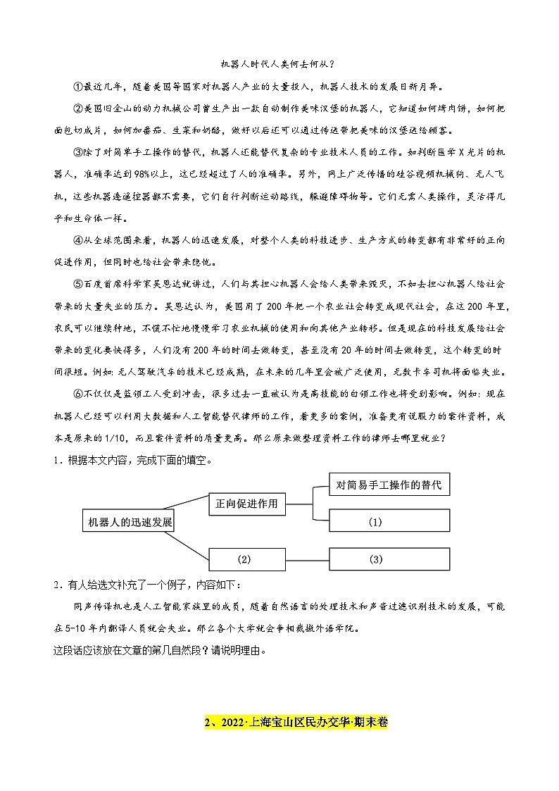 专题05 现代文阅读之说明文、议论文（必考题型梳理）20篇-备战八年级语文下学期期末真题分类汇编（上海专用）02