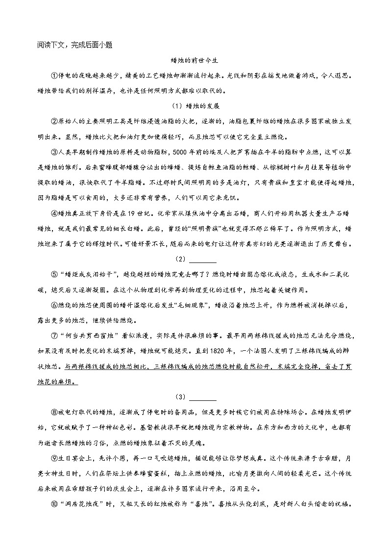 专题05 现代文阅读之说明文、议论文（必考题型梳理）20篇-备战八年级语文下学期期末真题分类汇编（上海专用）03