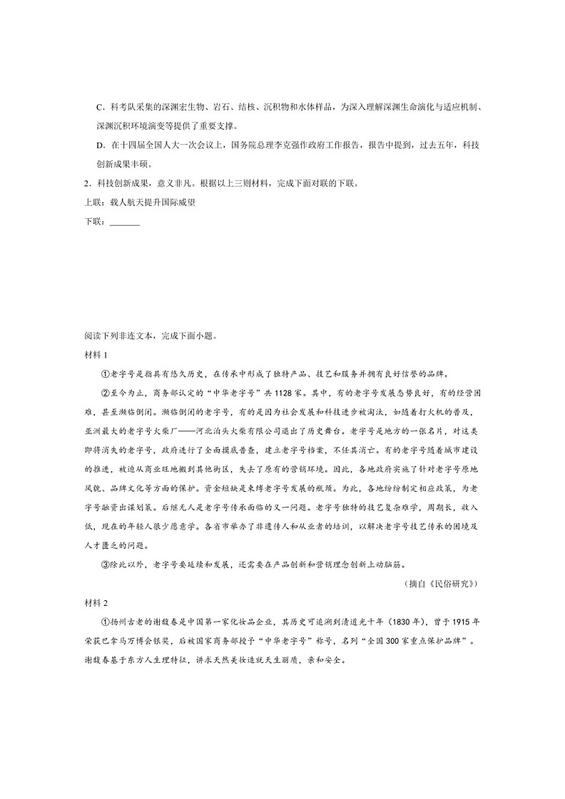 [语文]专项08 非连续性语文本阅读（有解析）～2023—2024学年八年级语文下册期末测试专项训练（辽宁版）第3页