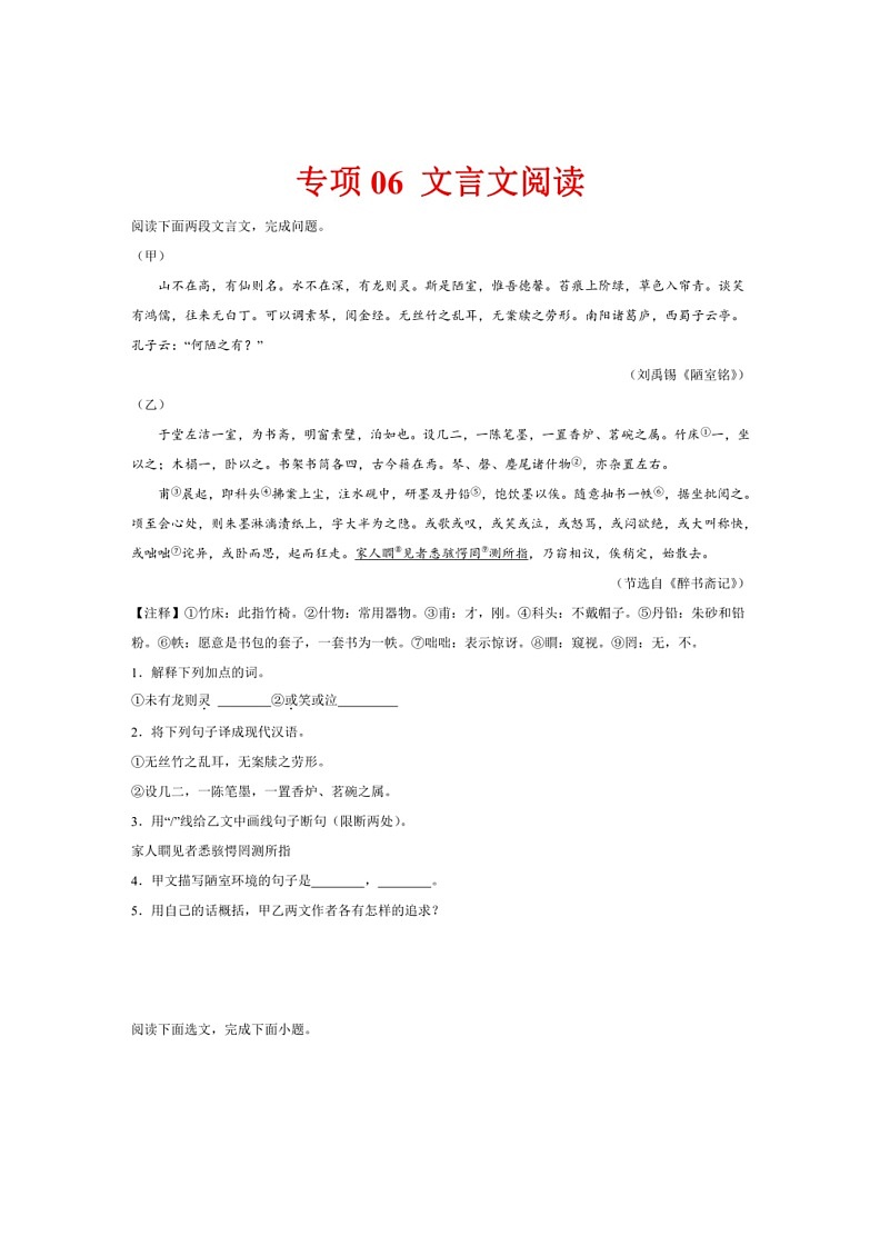 [语文]专项06 语文言文阅读（有解析）2023—2024学年七年级语文下册期末测试专项训练（辽宁版）第1页