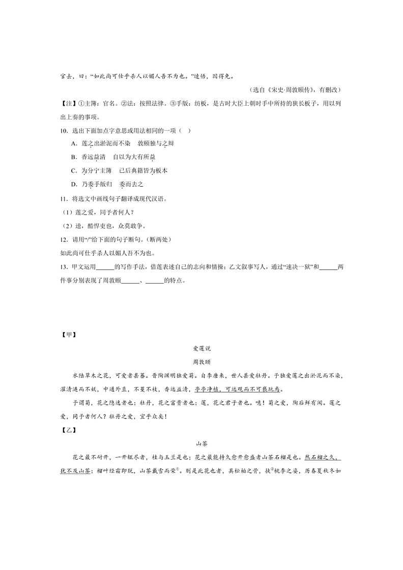 [语文]专项06 语文言文阅读（有解析）2023—2024学年七年级语文下册期末测试专项训练（辽宁版）第3页