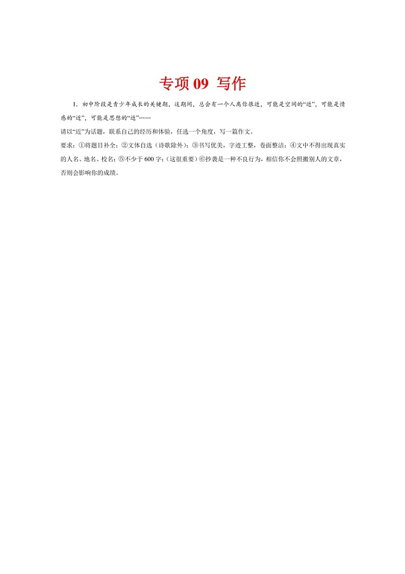 [语文]专项09 写作（有解析）～2023—2024学年七年级语文下册期末测试专项训练（辽宁版）第1页