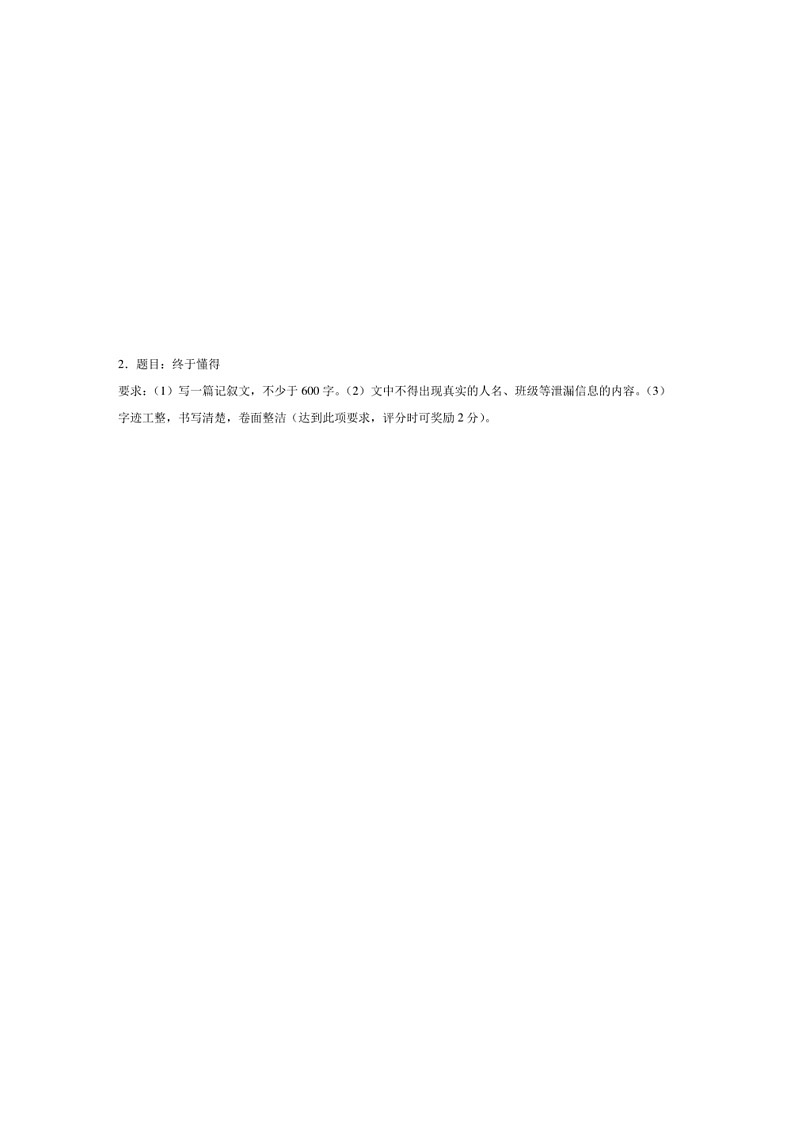 [语文]专项09 写作（有解析）～2023—2024学年七年级语文下册期末测试专项训练（辽宁版）第2页