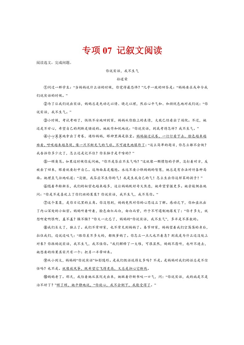 [语文]专项07 记叙语文阅读（有解析）2023—2024学年八年级语文下册期末测试专项训练（辽宁版）第1页