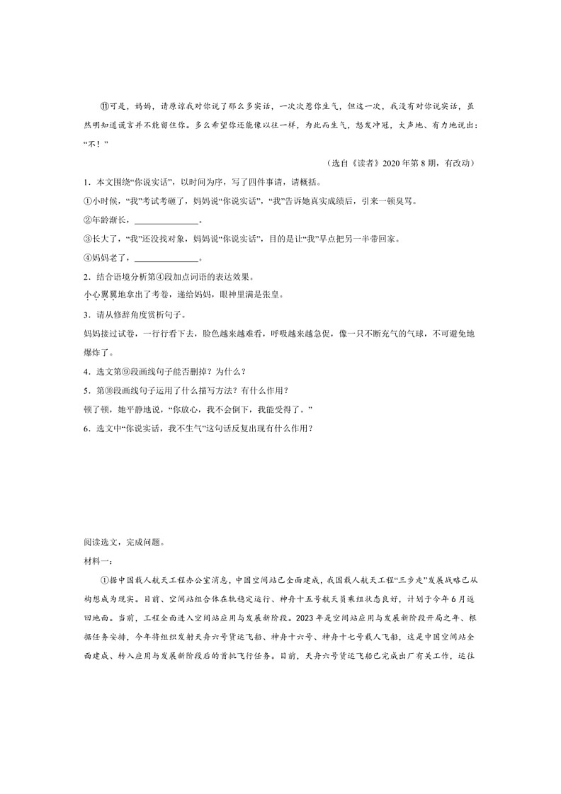 [语文]专项07 记叙语文阅读（有解析）2023—2024学年八年级语文下册期末测试专项训练（辽宁版）第2页