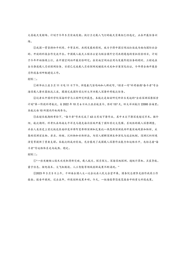[语文]专项07 记叙语文阅读（有解析）2023—2024学年八年级语文下册期末测试专项训练（辽宁版）第3页