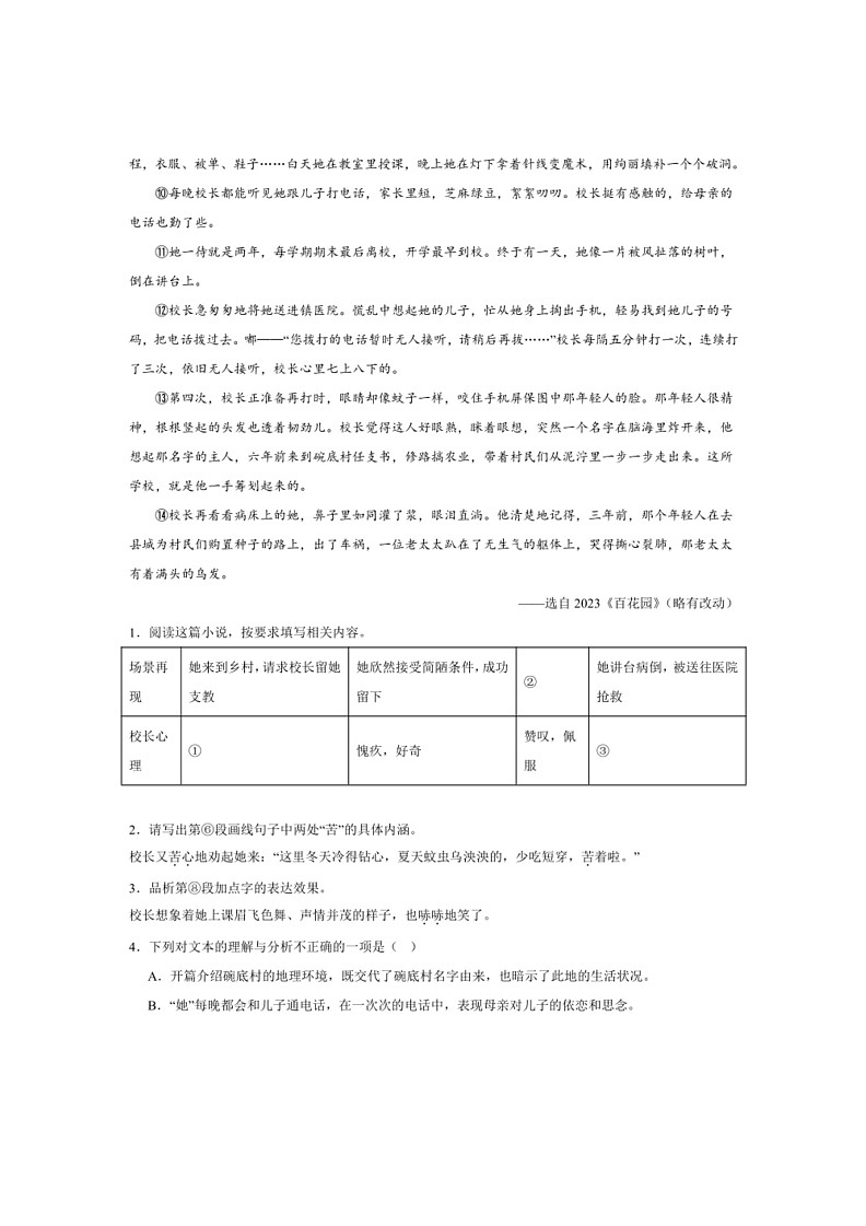 [语文]专项07 记叙语文阅读（有解析）2023—2024学年七年级语文下册期末测试专项训练（辽宁版）第2页