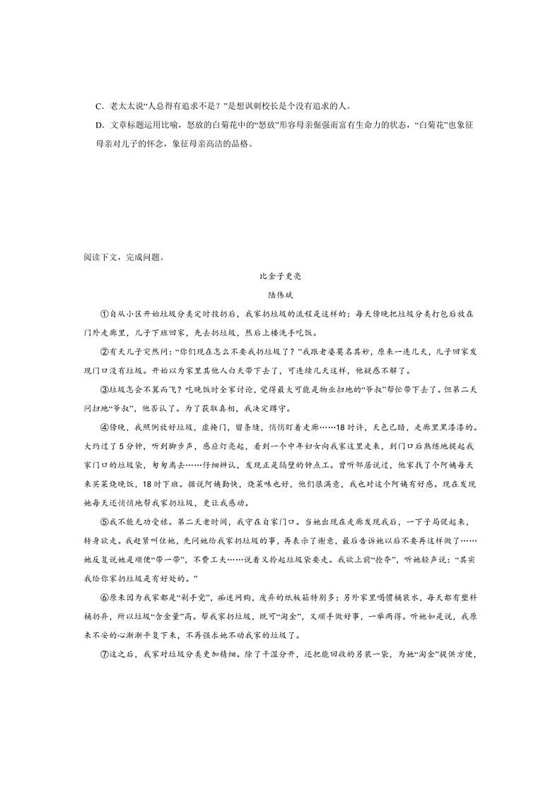 [语文]专项07 记叙语文阅读（有解析）2023—2024学年七年级语文下册期末测试专项训练（辽宁版）第3页