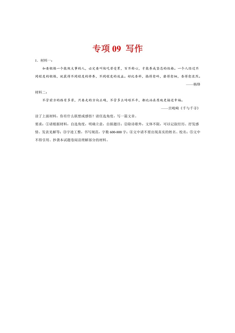 [语文]专项09 写作（有解析）～2023—2024学年八年级语文下册期末测试专项训练（辽宁版）第1页