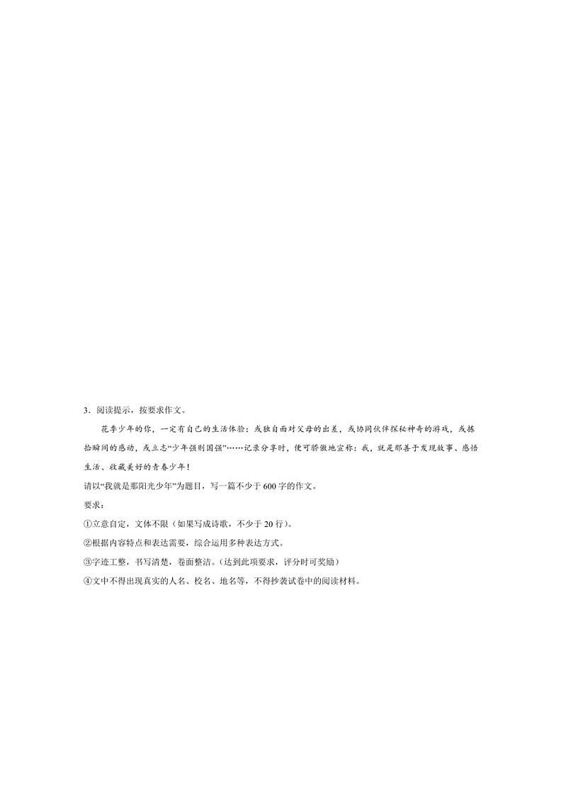 [语文]专项09 写作（有解析）～2023—2024学年八年级语文下册期末测试专项训练（辽宁版）第3页