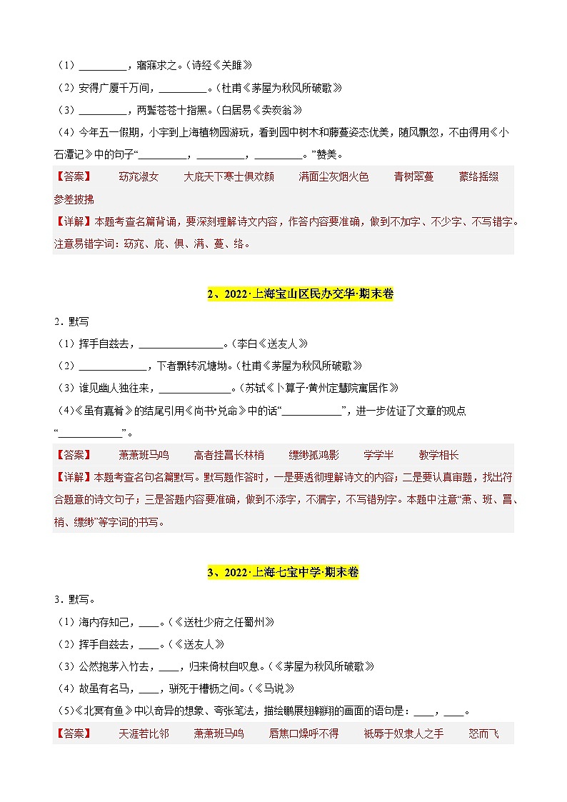 专题01 名句名篇默写（记忆理解）20题（解析版）-备战八年级语文下学期期末真题分类汇编（上海专用）第2页