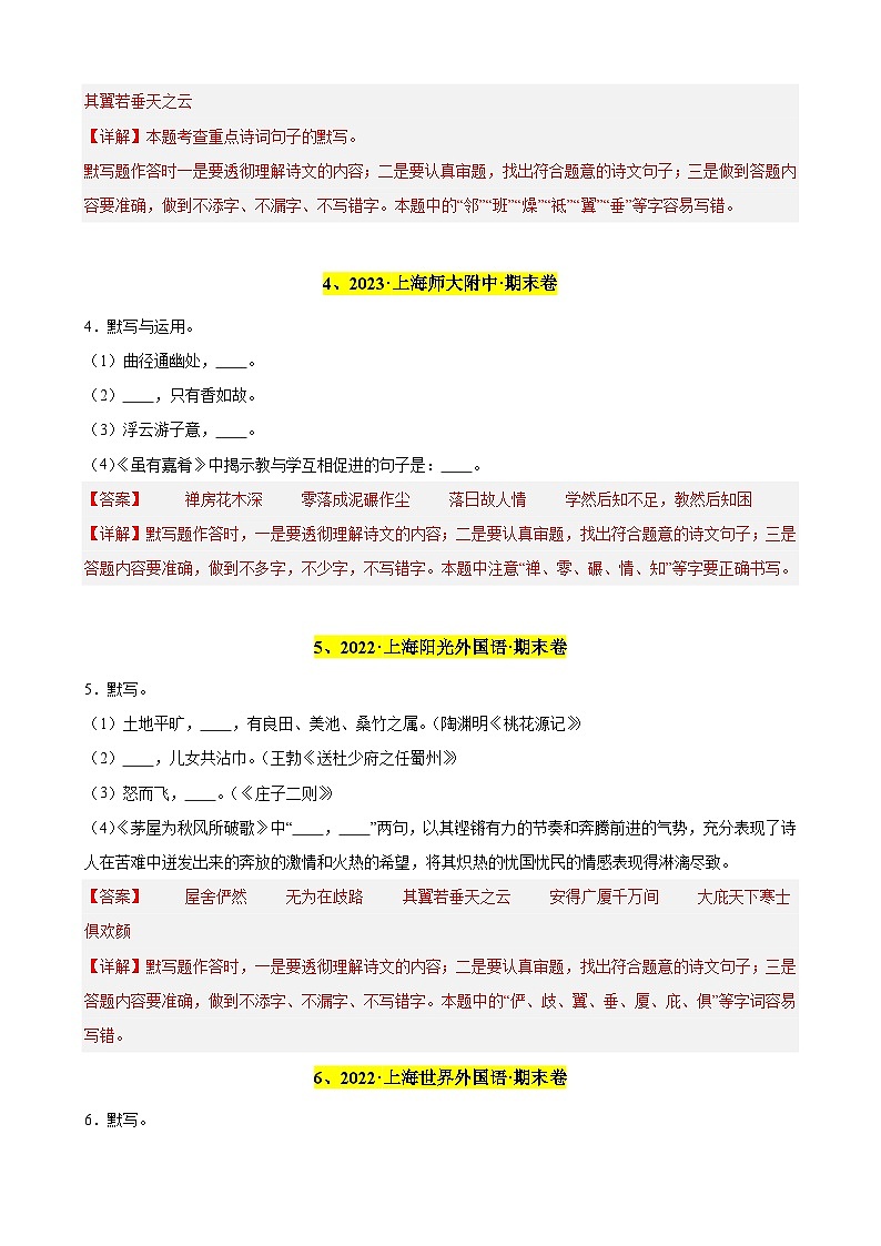 专题01 名句名篇默写（记忆理解）20题（解析版）-备战八年级语文下学期期末真题分类汇编（上海专用）第3页