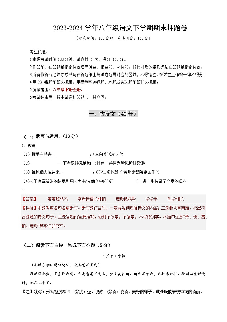八年级期末押题卷01（上海卷）-备战八年级语文下学期期末真题分类汇编（上海专用）（解析版）第1页