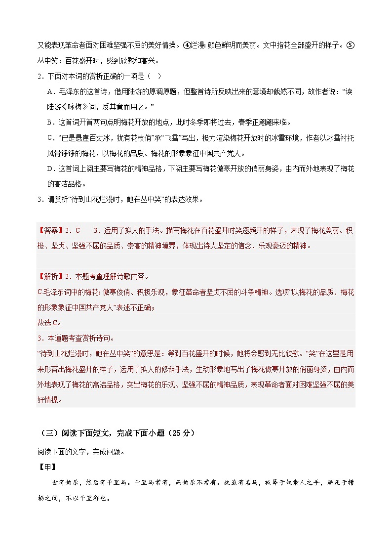 八年级期末押题卷01（上海卷）-备战八年级语文下学期期末真题分类汇编（上海专用）（解析版）第2页