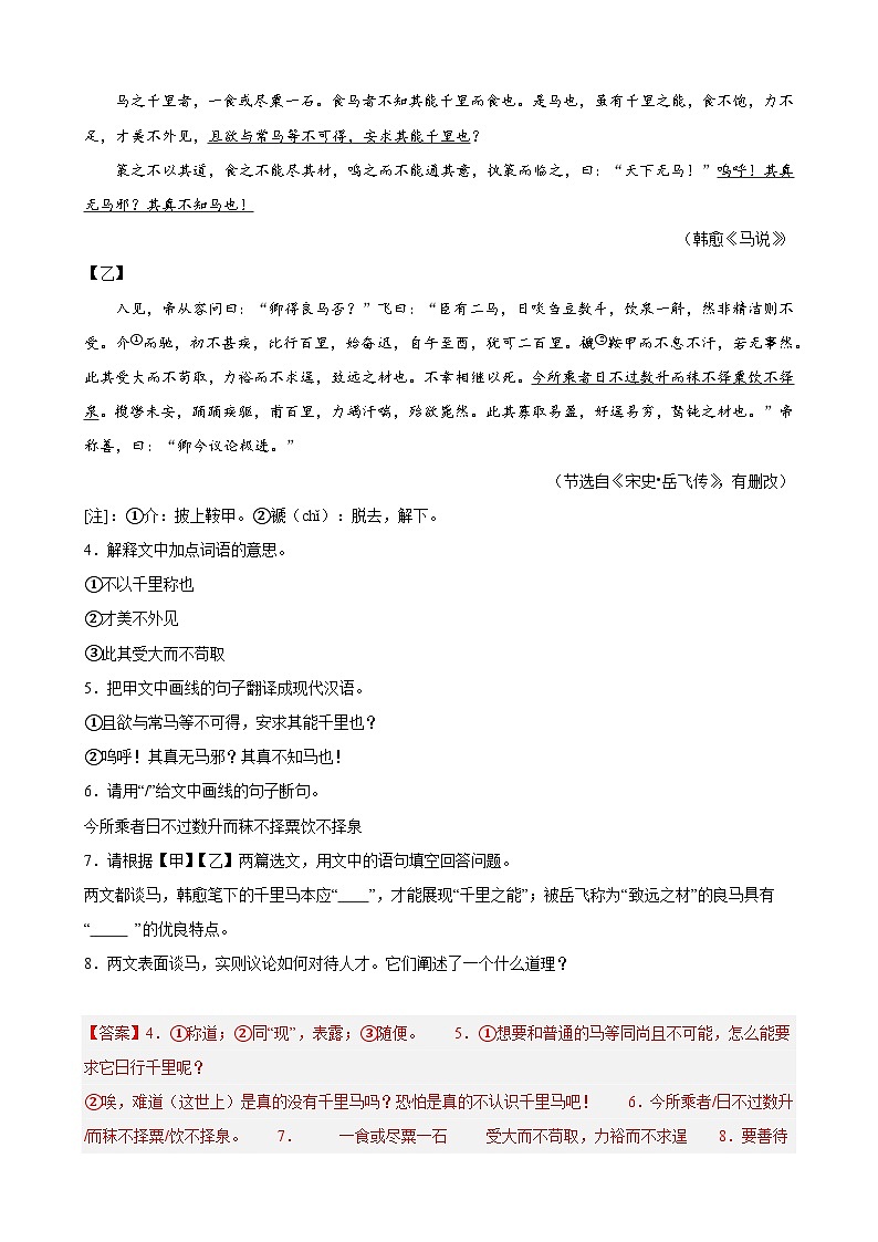 八年级期末押题卷01（上海卷）-备战八年级语文下学期期末真题分类汇编（上海专用）（解析版）第3页