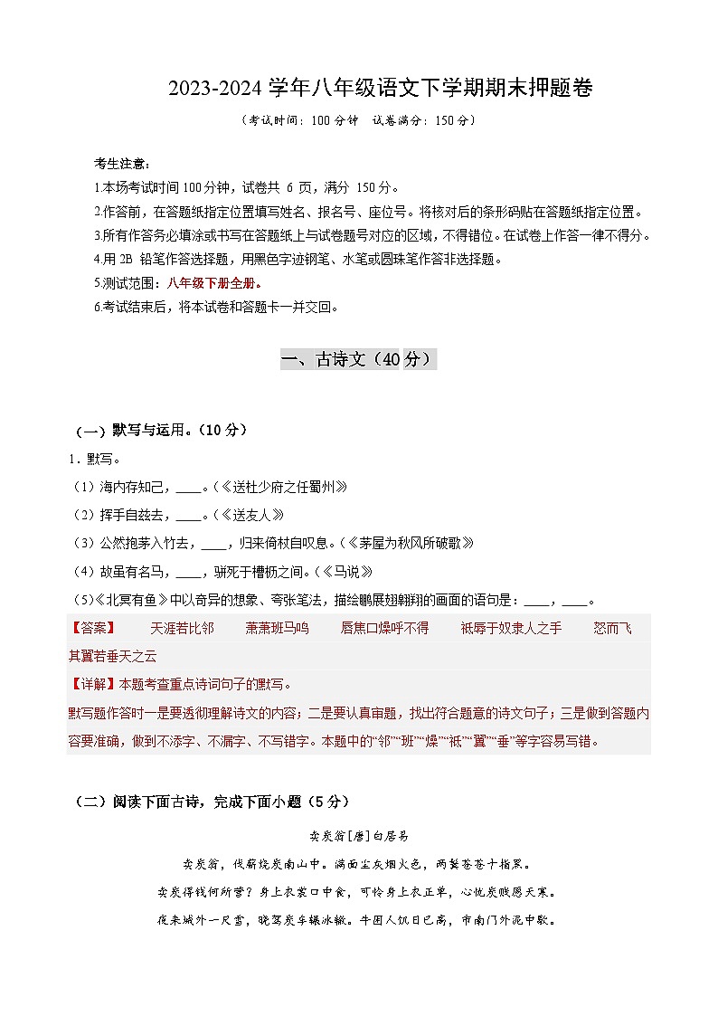 八年级期末押题卷02（上海卷）-备战八年级语文下学期期末真题分类汇编（上海专用）01