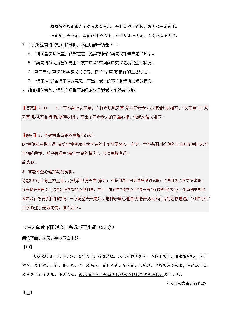 八年级期末押题卷02（上海卷）-备战八年级语文下学期期末真题分类汇编（上海专用）02