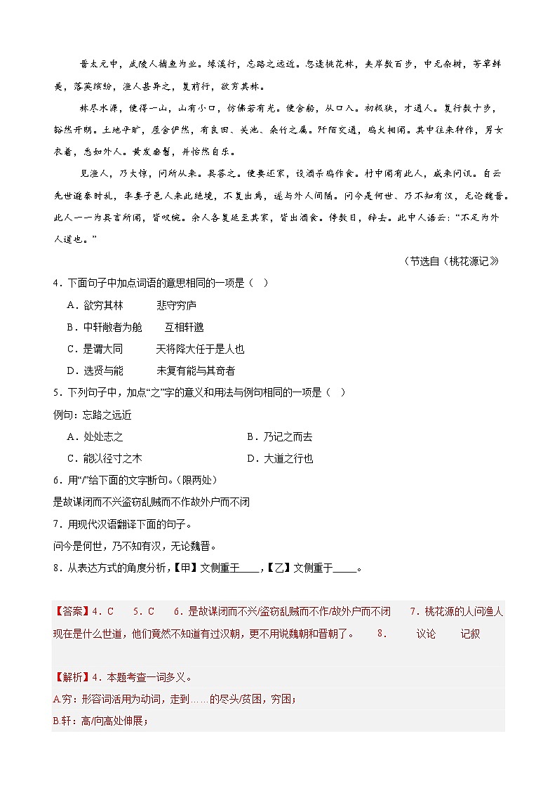 八年级期末押题卷02（上海卷）-备战八年级语文下学期期末真题分类汇编（上海专用）03