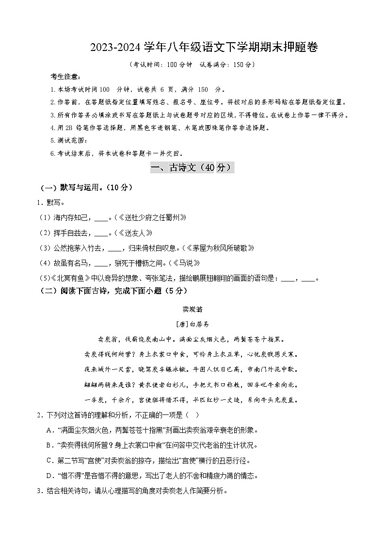 八年级期末押题卷02（上海卷）-备战八年级语文下学期期末真题分类汇编（上海专用）01
