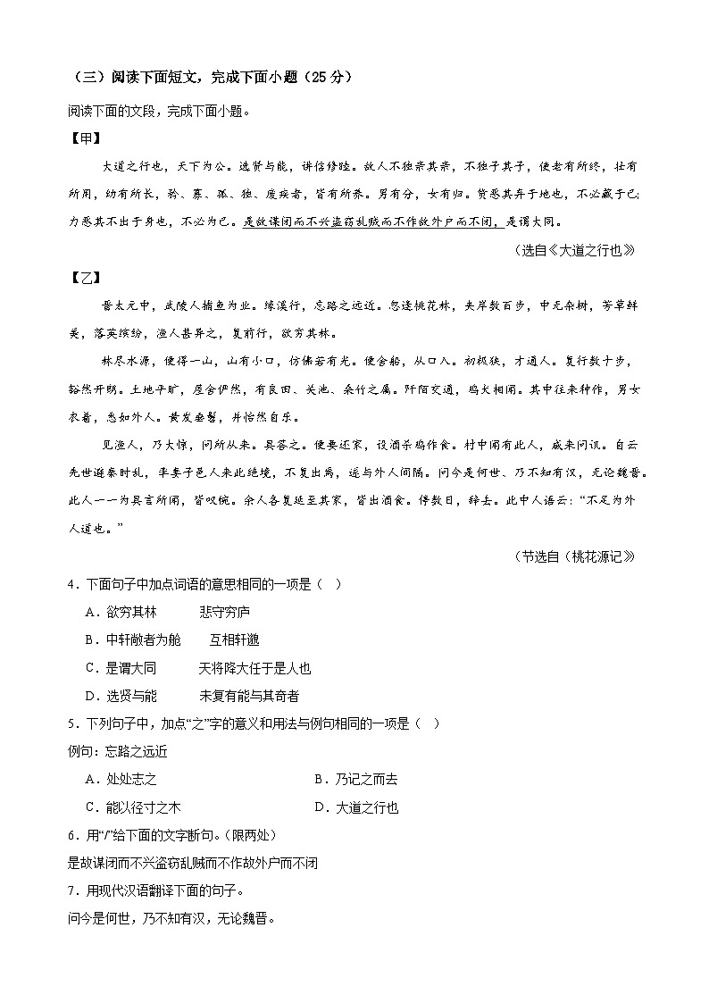 八年级期末押题卷02（上海卷）-备战八年级语文下学期期末真题分类汇编（上海专用）02