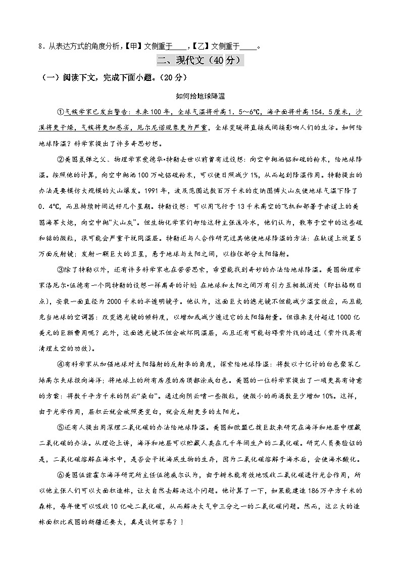 八年级期末押题卷02（上海卷）-备战八年级语文下学期期末真题分类汇编（上海专用）03