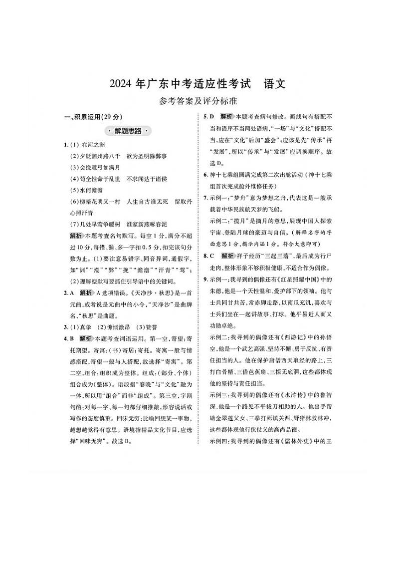 2024年广东省初中毕业生学业水平语文模拟试卷01