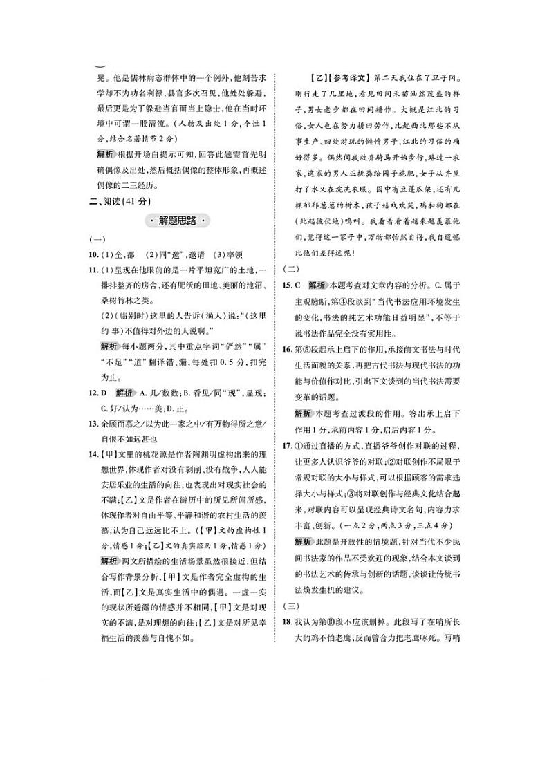 2024年广东省初中毕业生学业水平语文模拟试卷02