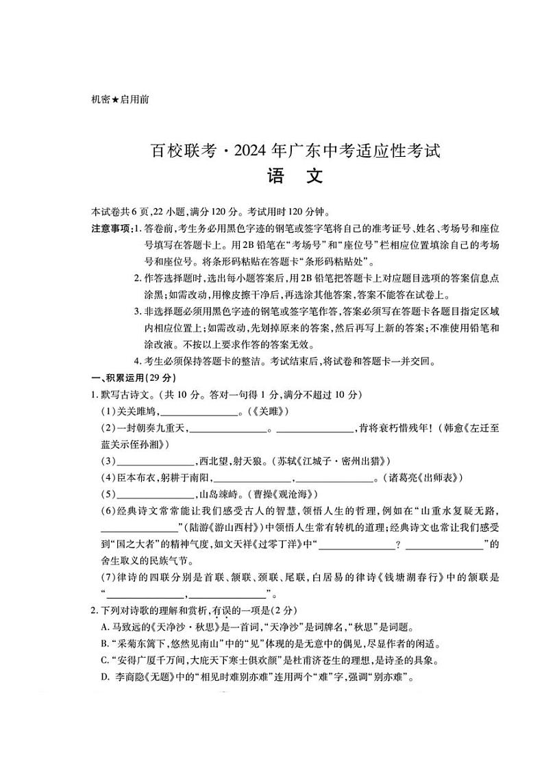 2024年广东省初中毕业生学业水平语文模拟试卷01
