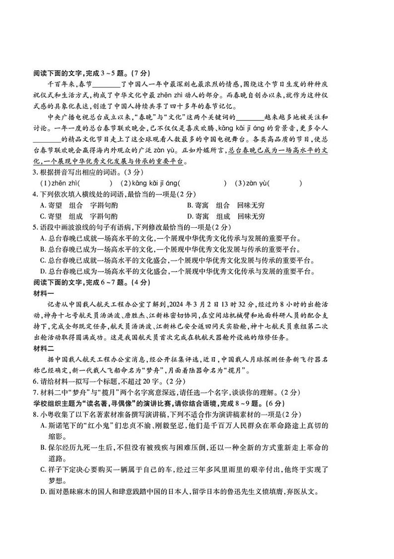 2024年广东省初中毕业生学业水平语文模拟试卷02