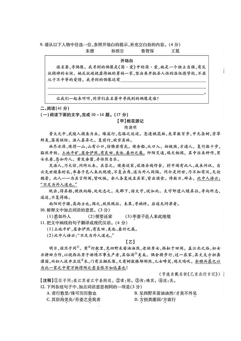 2024年广东省初中毕业生学业水平语文模拟试卷03