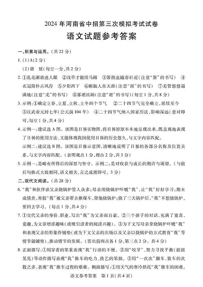 2024年河南省信阳市潢川县中考三模语文试卷01