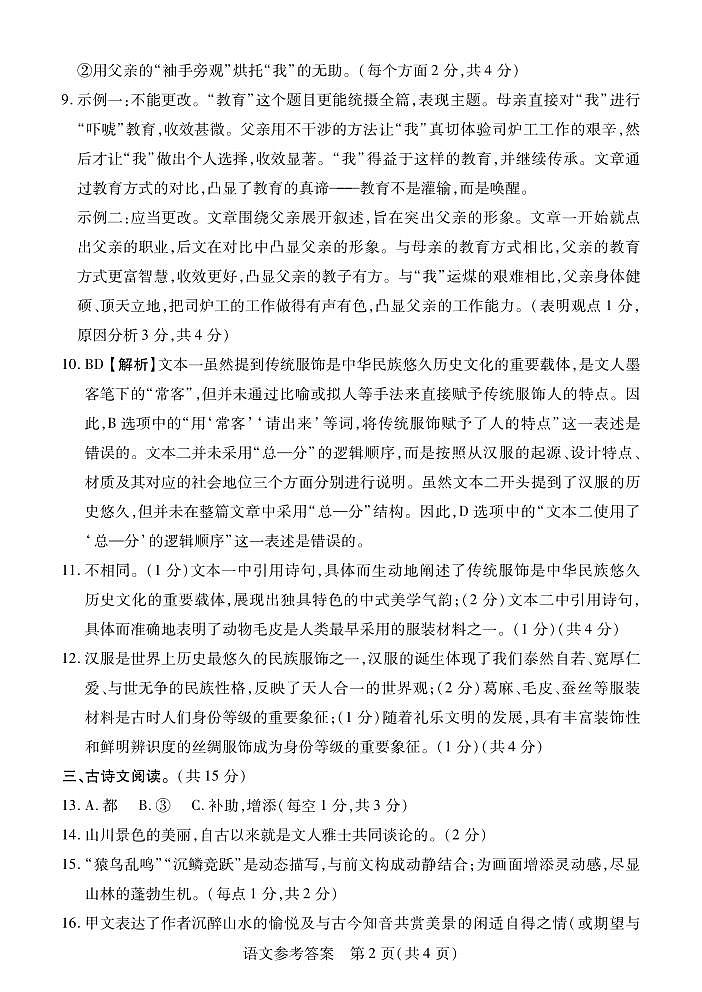 2024年河南省信阳市潢川县中考三模语文试卷02