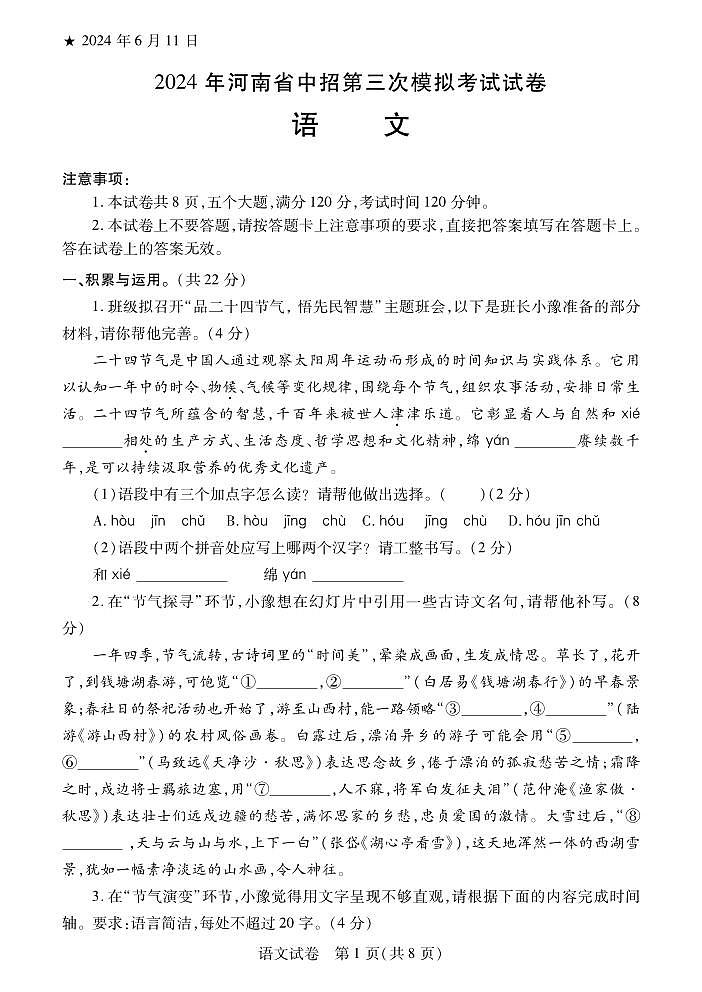 2024年河南省信阳市潢川县中考三模语文试卷01