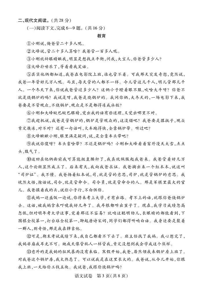 2024年河南省信阳市潢川县中考三模语文试卷03