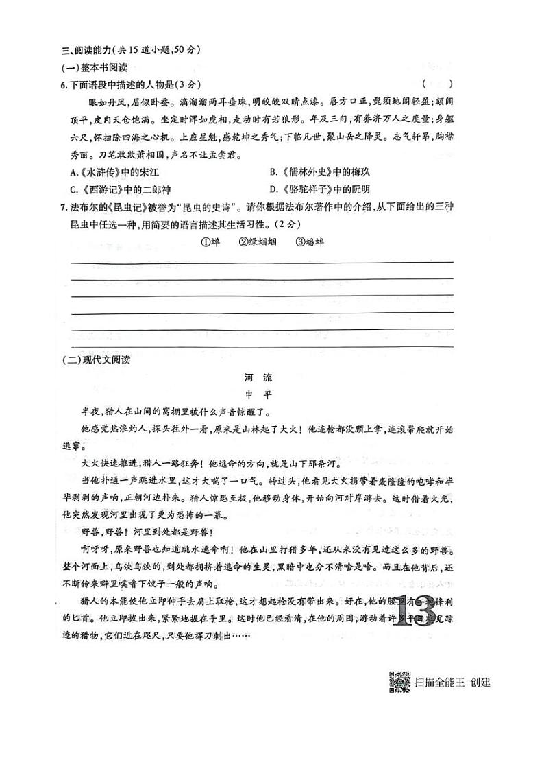 2024年贵州省黔东南苗族侗族自治州榕江县平永中学中考二模语文试卷02