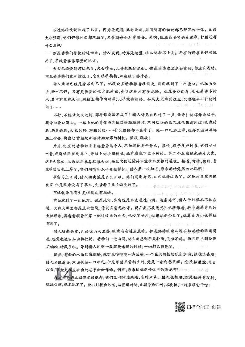 2024年贵州省黔东南苗族侗族自治州榕江县平永中学中考二模语文试卷03