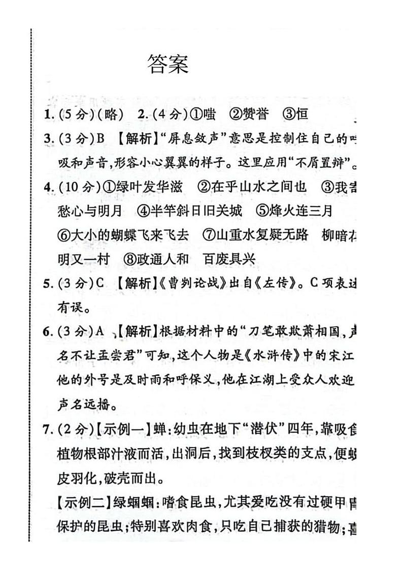 2024年贵州省黔东南苗族侗族自治州榕江县平永中学中考二模语文试卷01