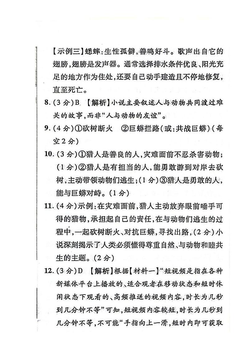 2024年贵州省黔东南苗族侗族自治州榕江县平永中学中考二模语文试卷02