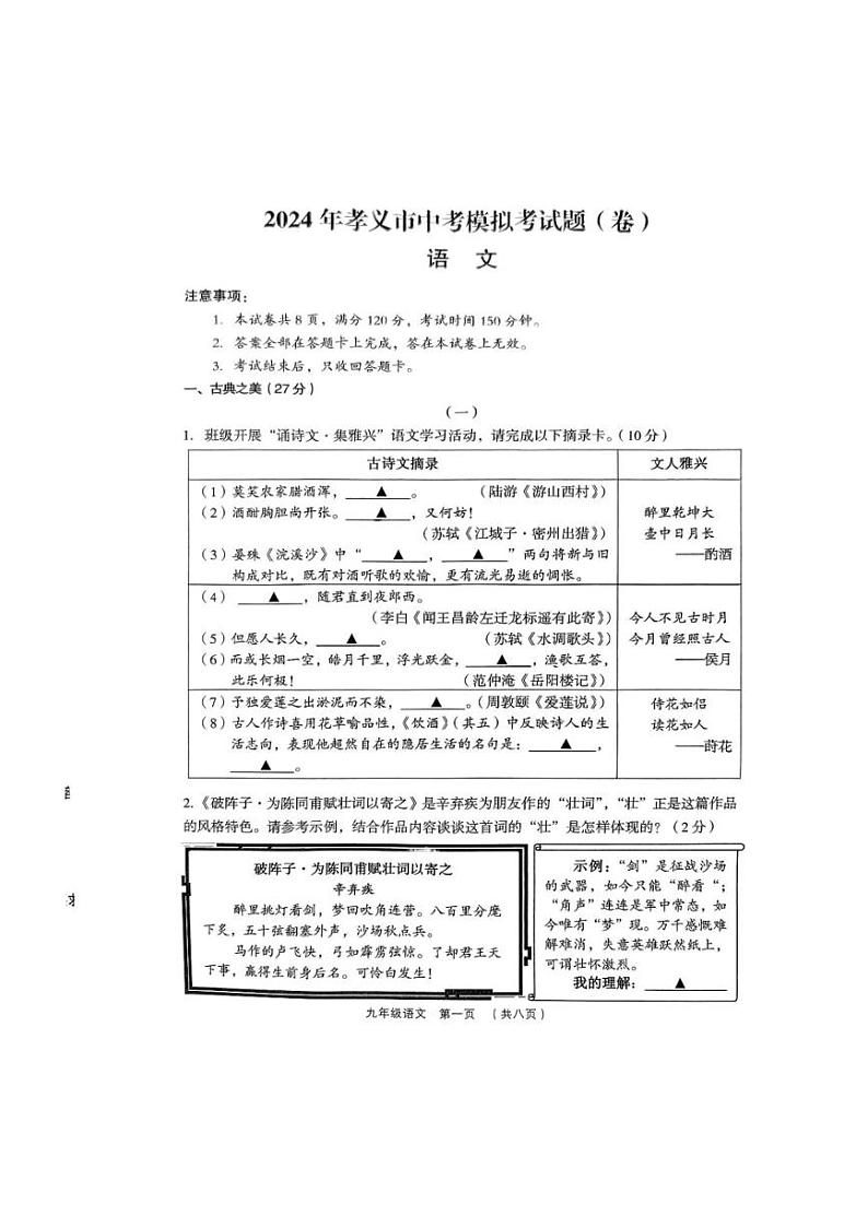 2024年山西省吕梁市孝义市中考模拟考试题(卷)语文试卷01