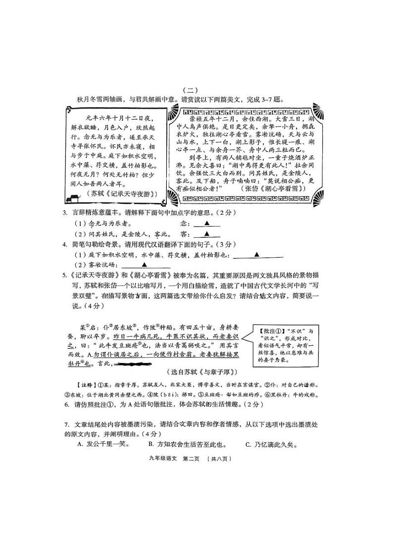 2024年山西省吕梁市孝义市中考模拟考试题(卷)语文试卷02