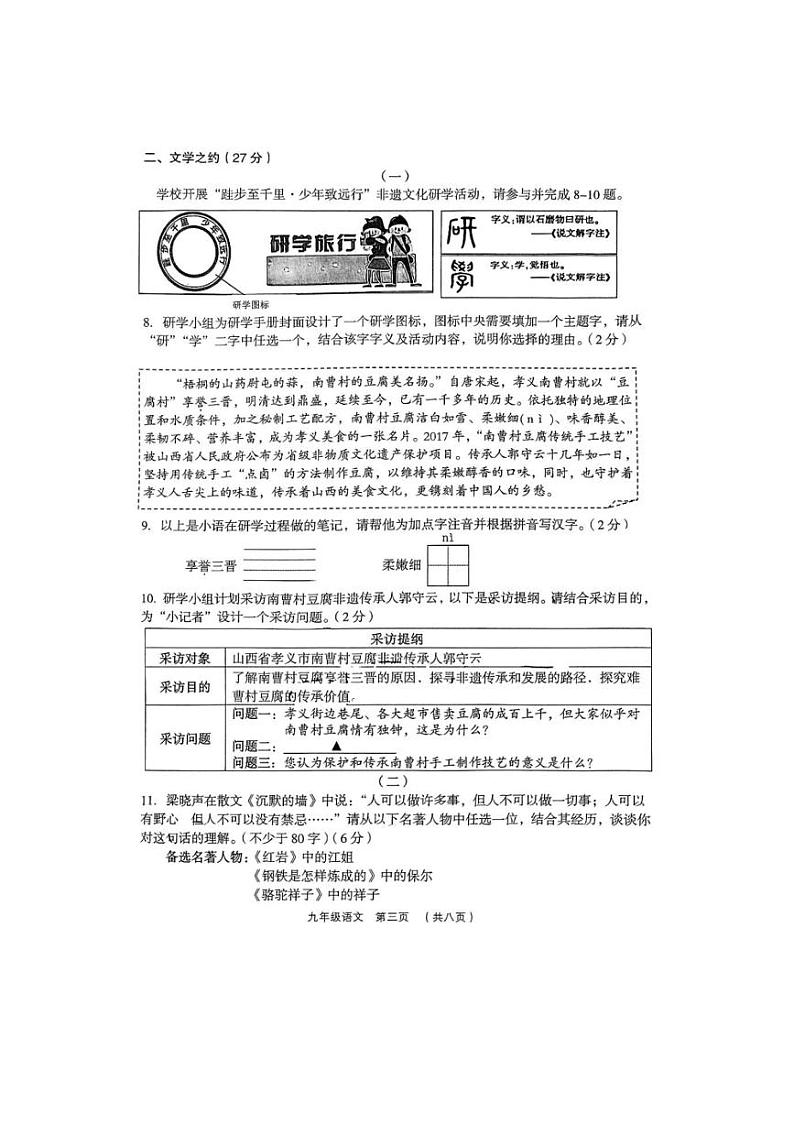 2024年山西省吕梁市孝义市中考模拟考试题(卷)语文试卷03