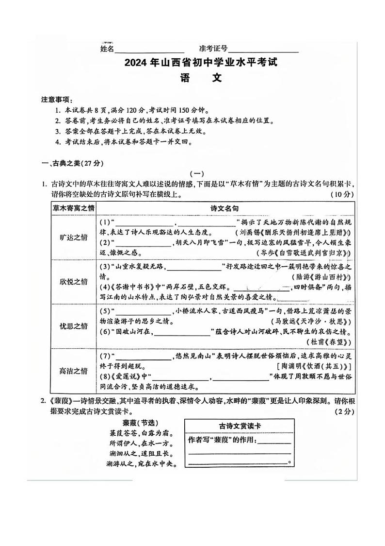 2024年山西省朔州市多校中考模拟语文试题第1页