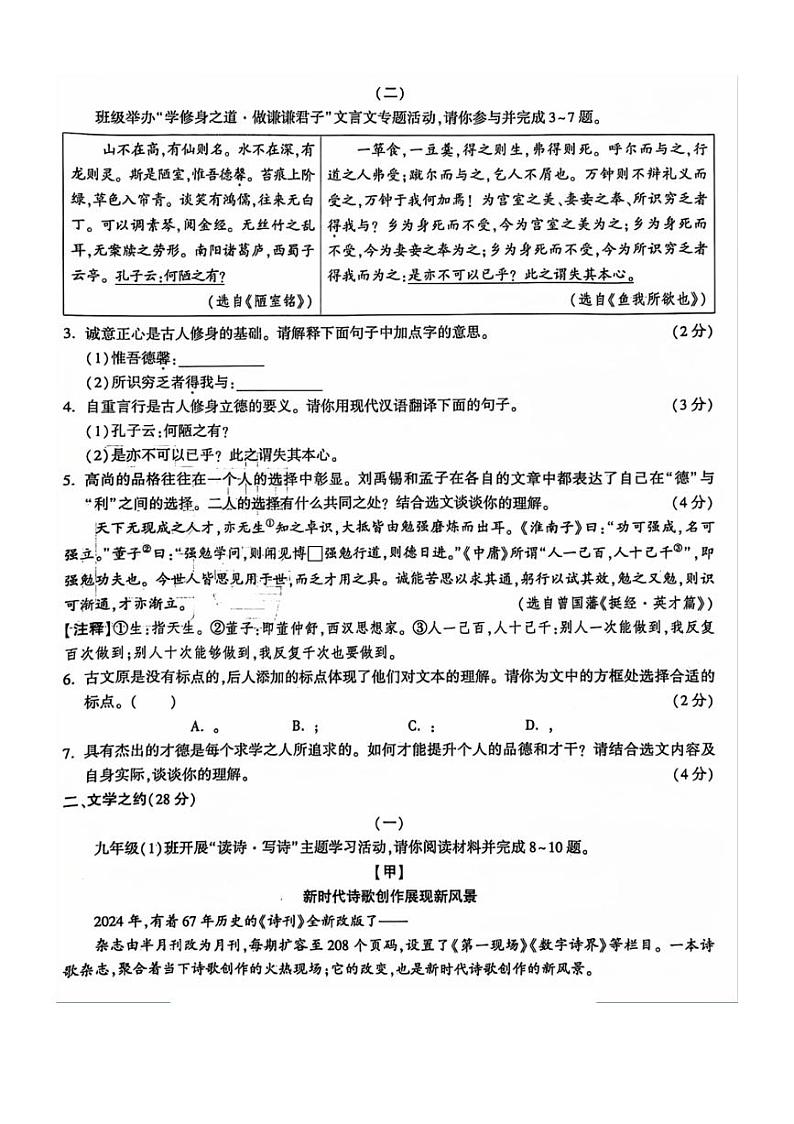 2024年山西省朔州市多校中考模拟语文试题第2页